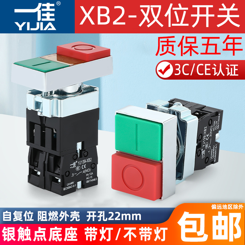 一佳YJ139-XB2-11B双位按钮带灯11D自复位启动停止方型开关22mm