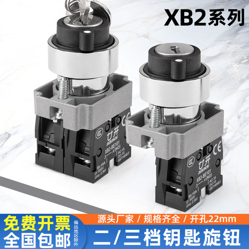 二档三挡钥匙选择开关廿开