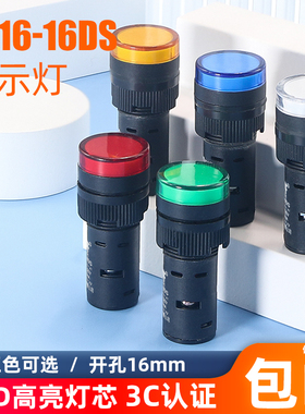 LED电源运行指示信号灯AD16-16DS/220/24/12/380V电箱小型16开孔