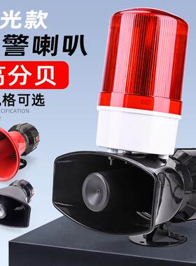 高分贝声光报警器喇叭
