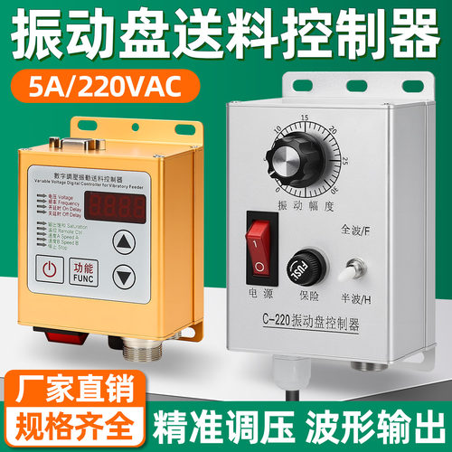 送料机控制器震动盘精准调速