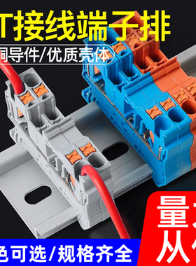 PT接线端子排快速免工具直插导轨式弹簧插拔组合连接排2.5/4/6/10