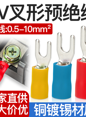 U型冷压接线端子SV叉形预绝缘铜线耳压线鼻铜接头1.25-3/4/5/6/8