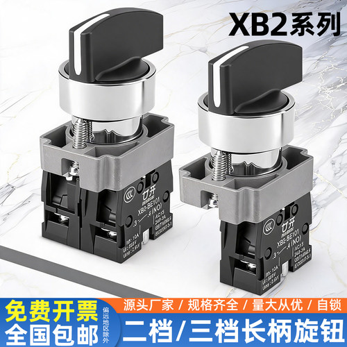 ZB2电源转换旋转选择主令按钮开关XB2-BD33/25/21二/三档长柄旋钮