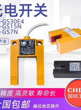 工牌E3S-GS30E4传感器凹槽型光电开关E3S-GS15N/GS7N直流三线NPN