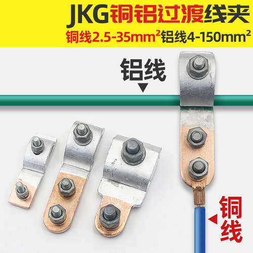 jkg铜铝过渡分支线t型带护套跨径