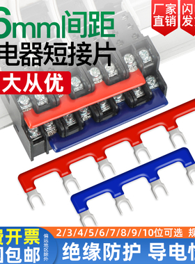 继电器底座汇流排 短接条 间距16mm短接片SJ2S-05B和泉RJ连接片条