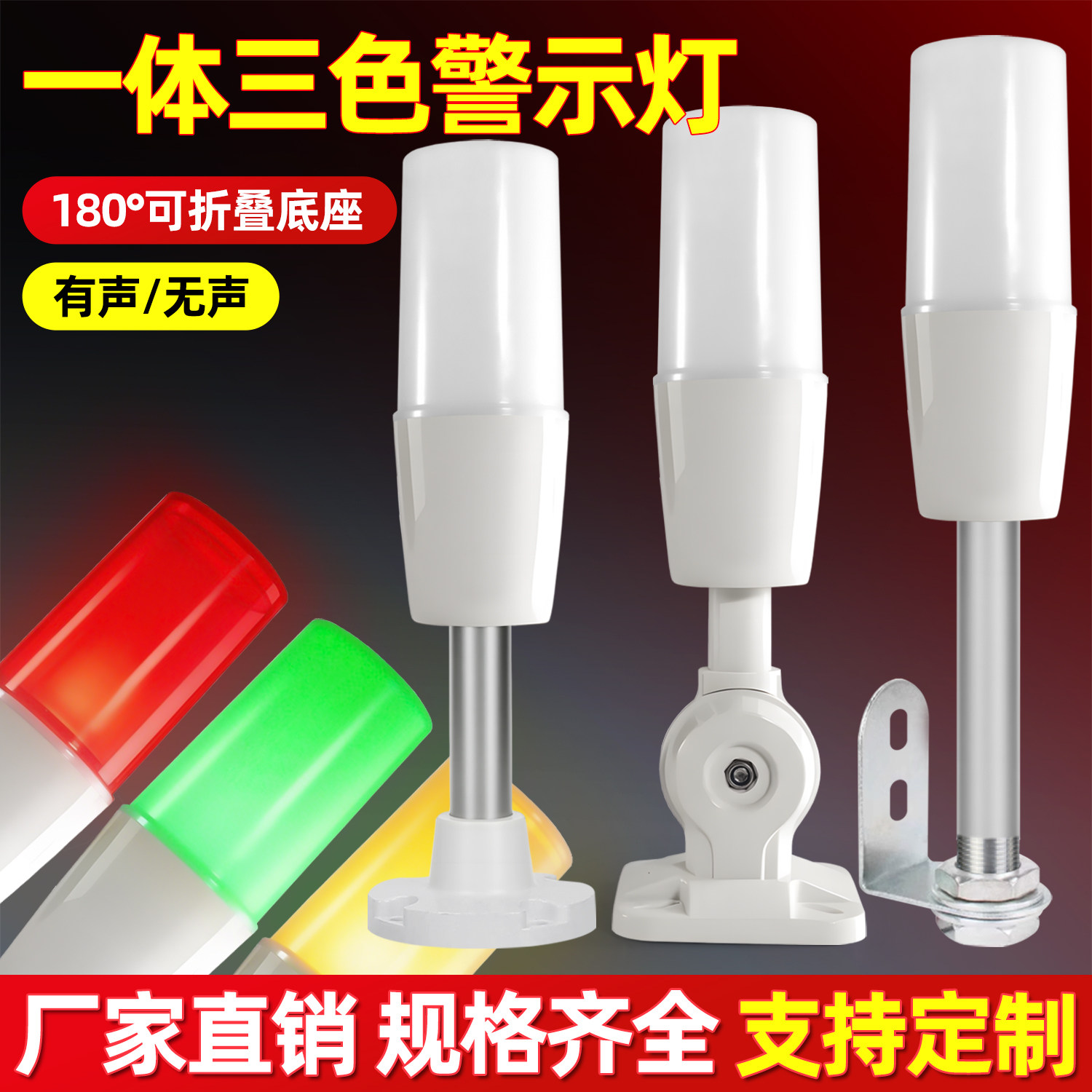 一体三色灯报警器机床设备指示灯图片