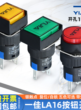 一佳电源启动停止自复位圆形平钮开关LA16-11BN/DS带灯自锁按钮