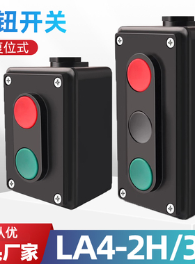 森奥机床控制自复位启动停止正反转按钮键LA4-2H3H三位压扣开关盒