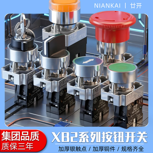 廿开带灯按钮开关XB2-BA31/42/BD21/33二/三挡220v24v天梯急停542