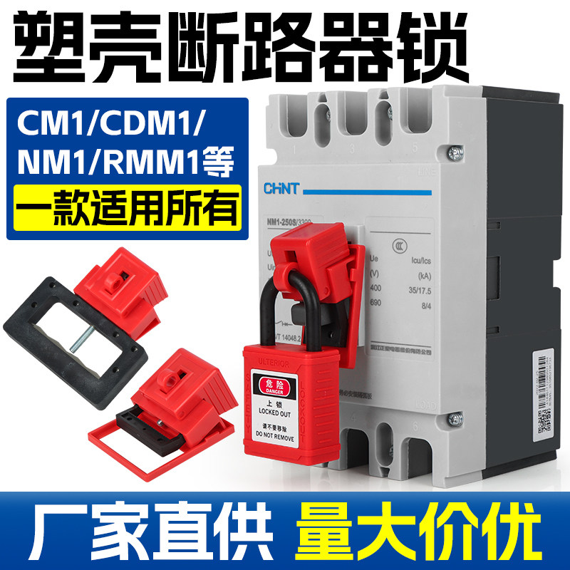 塑壳断路器小型空开锁