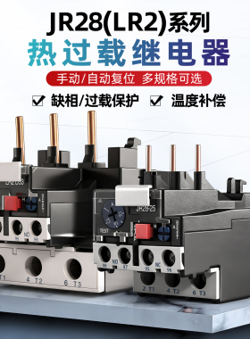 热过载继电器JR28-25保护器 LRD LR2-D13 4A6A8A10A13A18A32A93A