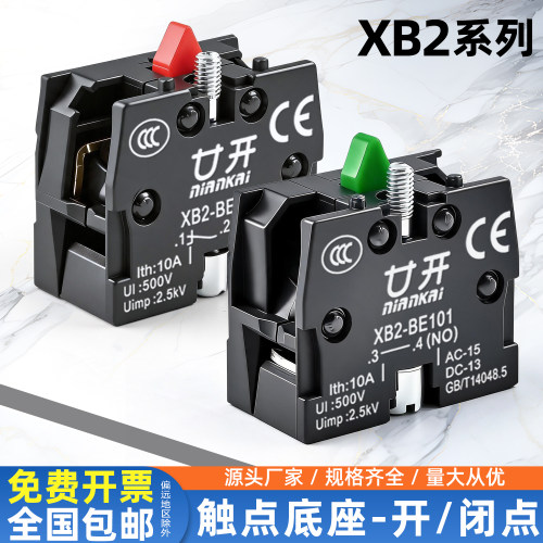 xb2触点底座1常开1常闭