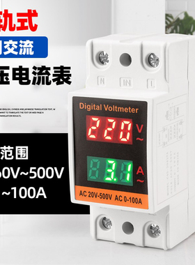 交流数显电流电压表220V双显电子式组合配电箱导轨式单相数字表