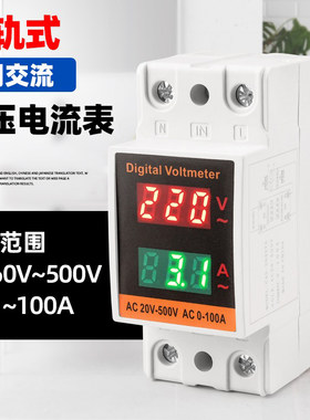 家用交流数显电流电压表