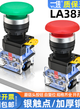一佳点动开关自复位LA38-11M蘑菇头电源按钮开关 红绿色开孔22mm