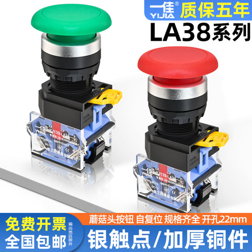 红绿蘑菇头一佳按钮开关