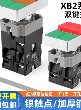 金属按钮开关XB2-BL8425双头平钮一常开一常闭高钮双键BL8465红绿