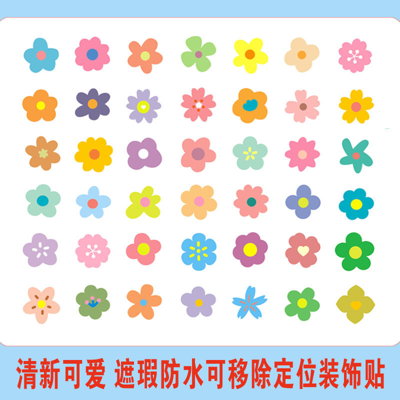红花朵遮瑕防水自粘墙贴纸地面板胶定站位点贴破损补瑕次贴多巴胺