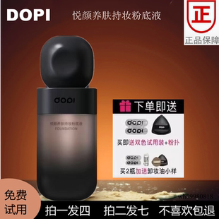 DOPI哆哌悦颜养肤持妆粉底液持久防水汗不脱妆旗舰持久正品官方店