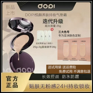 Dopi哆哌悦颜养肤持妆气垫霜遮瑕定妆不脱妆粉底液官方旗舰店正品