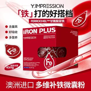 Y.IMPRESSION因贝森澳洲叶酸铁粉剂孕妇女性铁剂原装正品保障