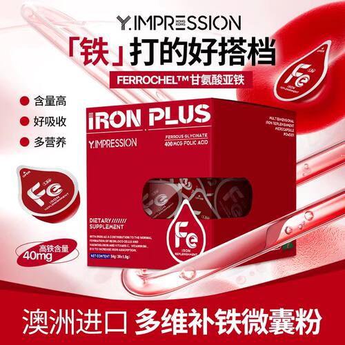 Y.IMPRESSION因贝森澳洲叶酸铁粉