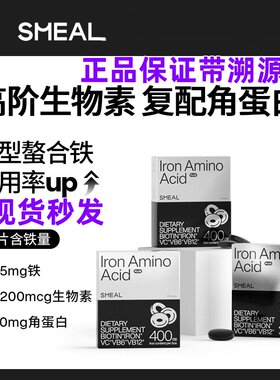 司缪Smeal补铁丸铁元生物素生物
