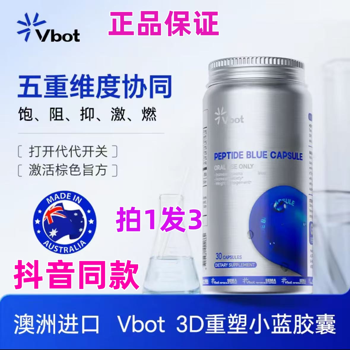 VBOT澳洲进口3D植萃塑形舱小蓝丸高饱腹低GI抑食阻糖30粒/瓶KX