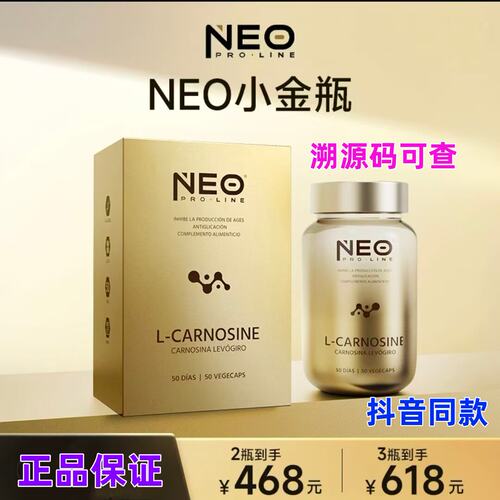 NEO小金瓶L-Carnosine左旋肌肽苯磷硫胺胶囊50粒/盒