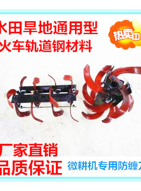 微耕机柴油汽油旋耕机打地机耕地机专用三片防缠刀水田刀具配件