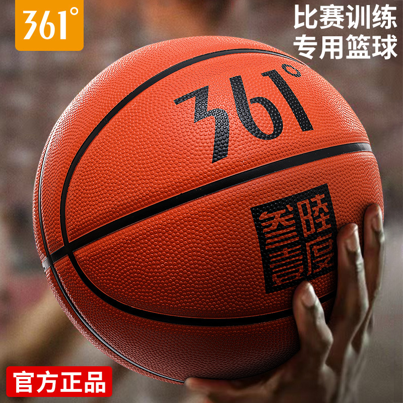 361篮球官方正品专业7号标准青少年中考室内外比赛训练专用篮球