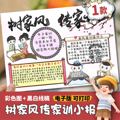 树家风传家训手抄报电子模板 传统文化尊老奥拉哦敬老文明礼仪222