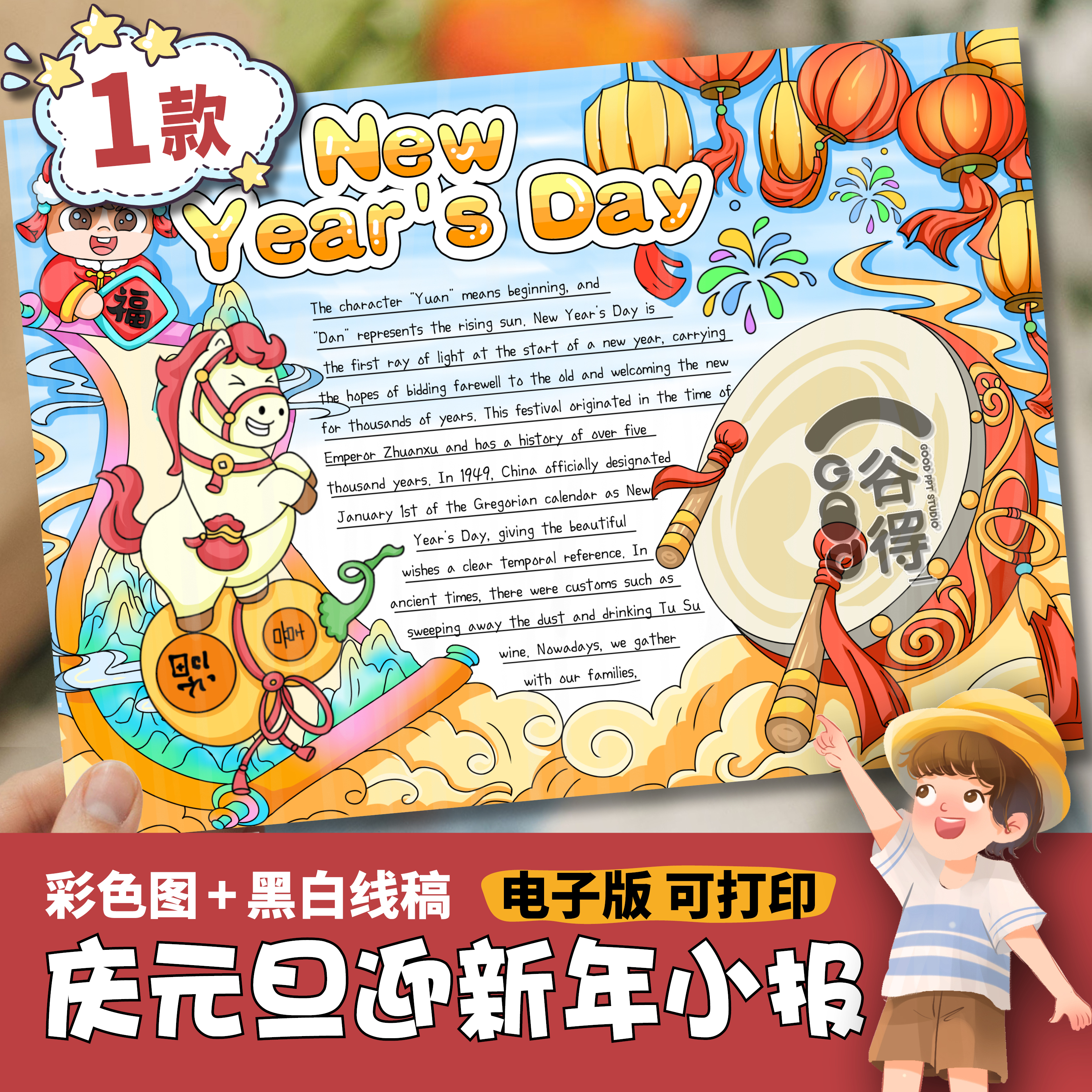 庆元旦迎新年英语手抄报电子模版 2026马年辞旧迎新展望未来1546