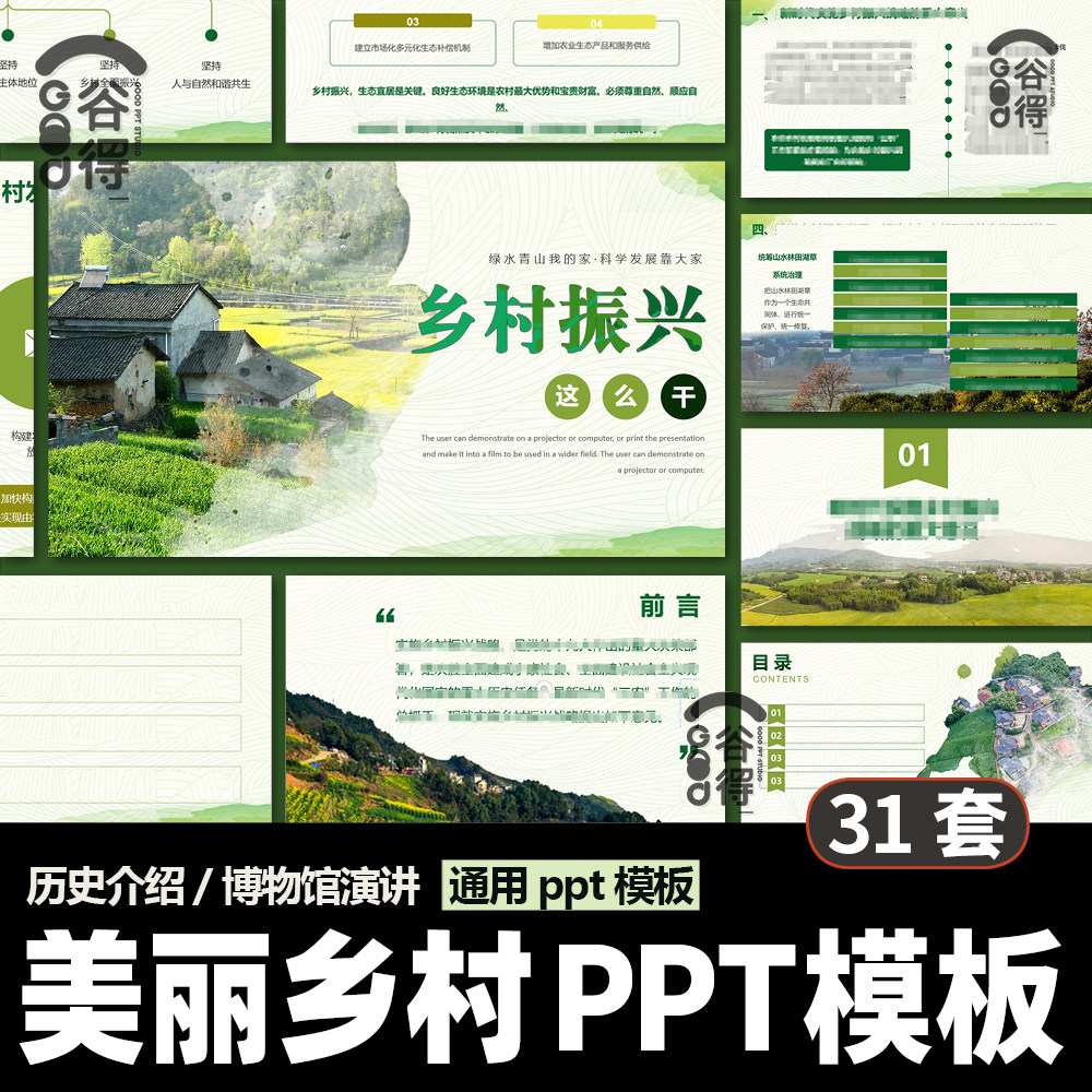 美丽乡村建设ppt模板 农业项目规划设计方案绿色生态新农村计划书