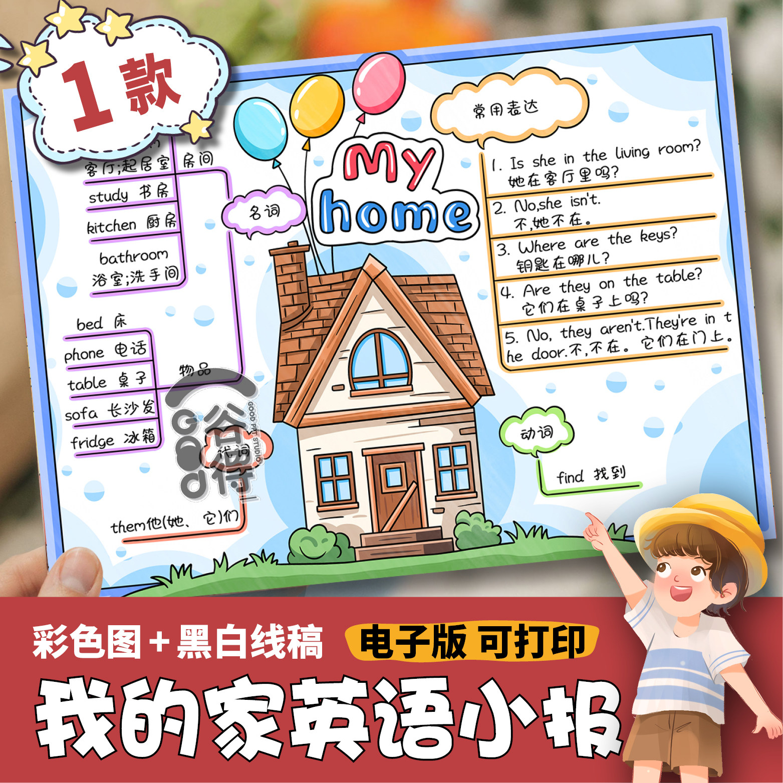 我的家手抄报电子模板 英语四年级上册四单元my home思维导图472