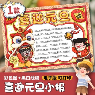 2026喜迎元旦手抄报电子模板 庆元旦迎新年恭贺新年马年大吉 544