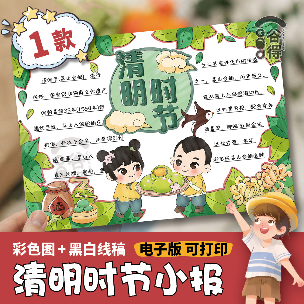 清明时节手抄报电子模板 传统文化习俗小学生踏青祭奠青团儿童画