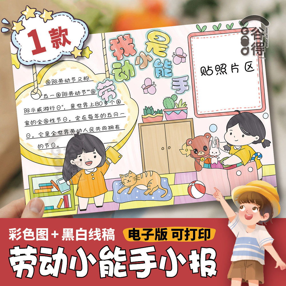 我是劳动小能手剪贴报电子模板 弘扬劳动精神我爱做家务手抄报