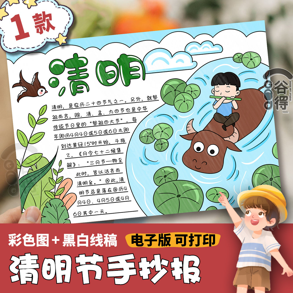 清明手抄报电子模板 小学生语文古诗词配画春游踏青纪念烈士线稿