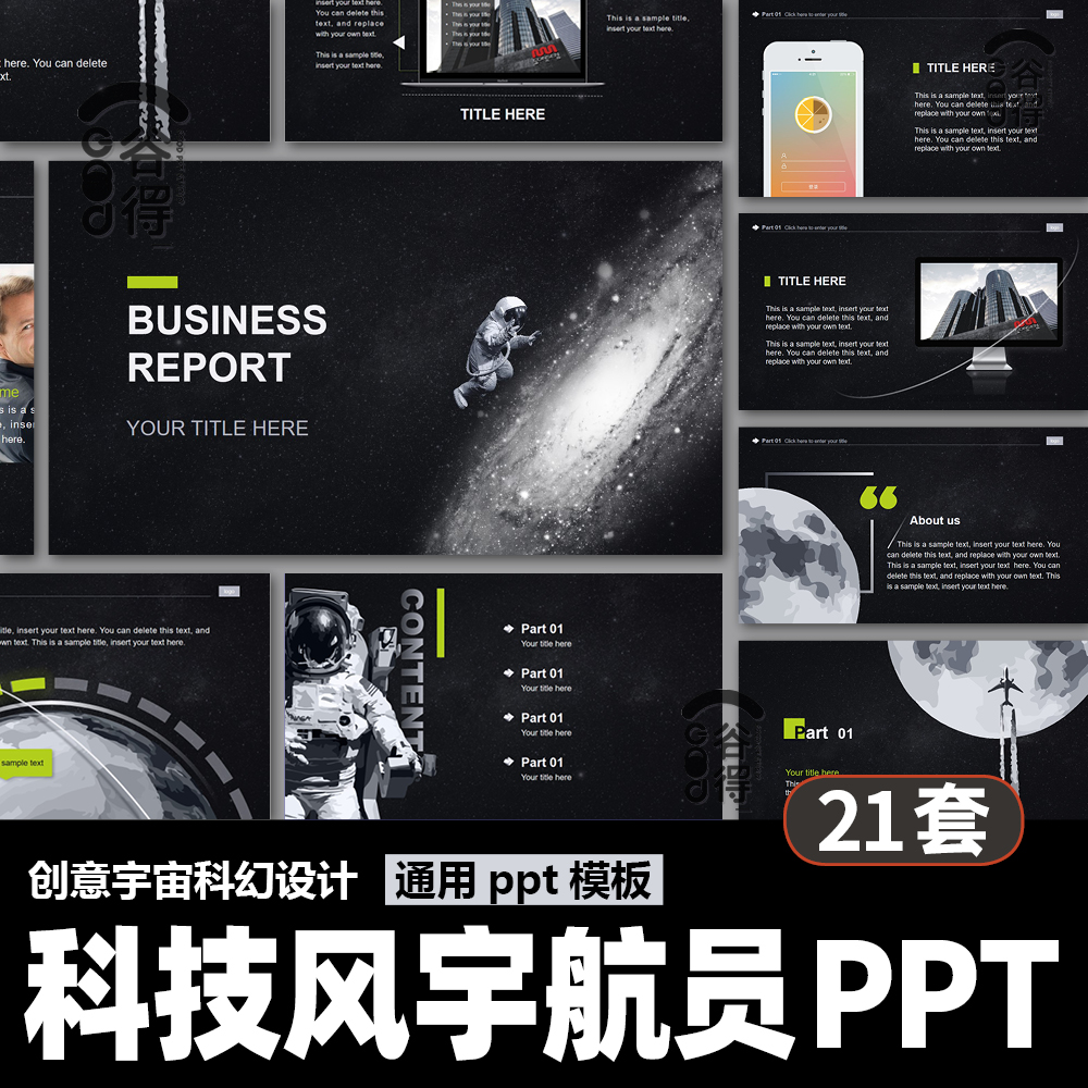 科技风宇航员PPT模板航天宇航员科技工作汇报天文学技术介绍科普