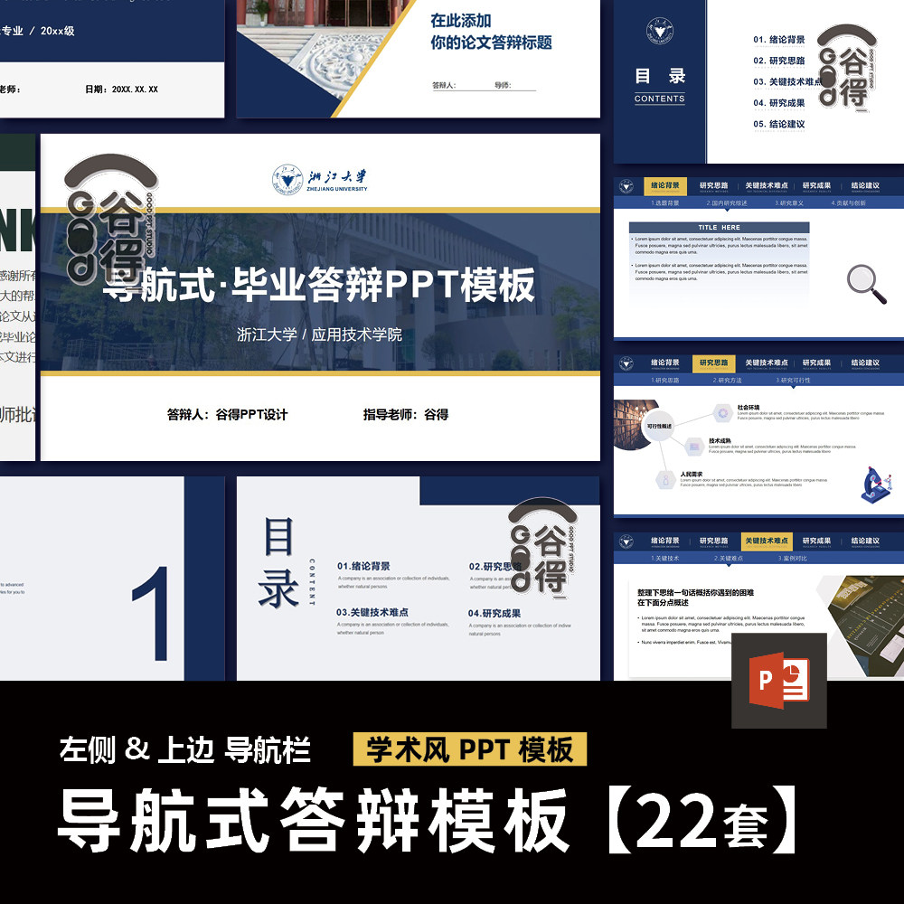 导航式学术风答辩ppt模板  高端毕业开题报告医学工商本科硕士