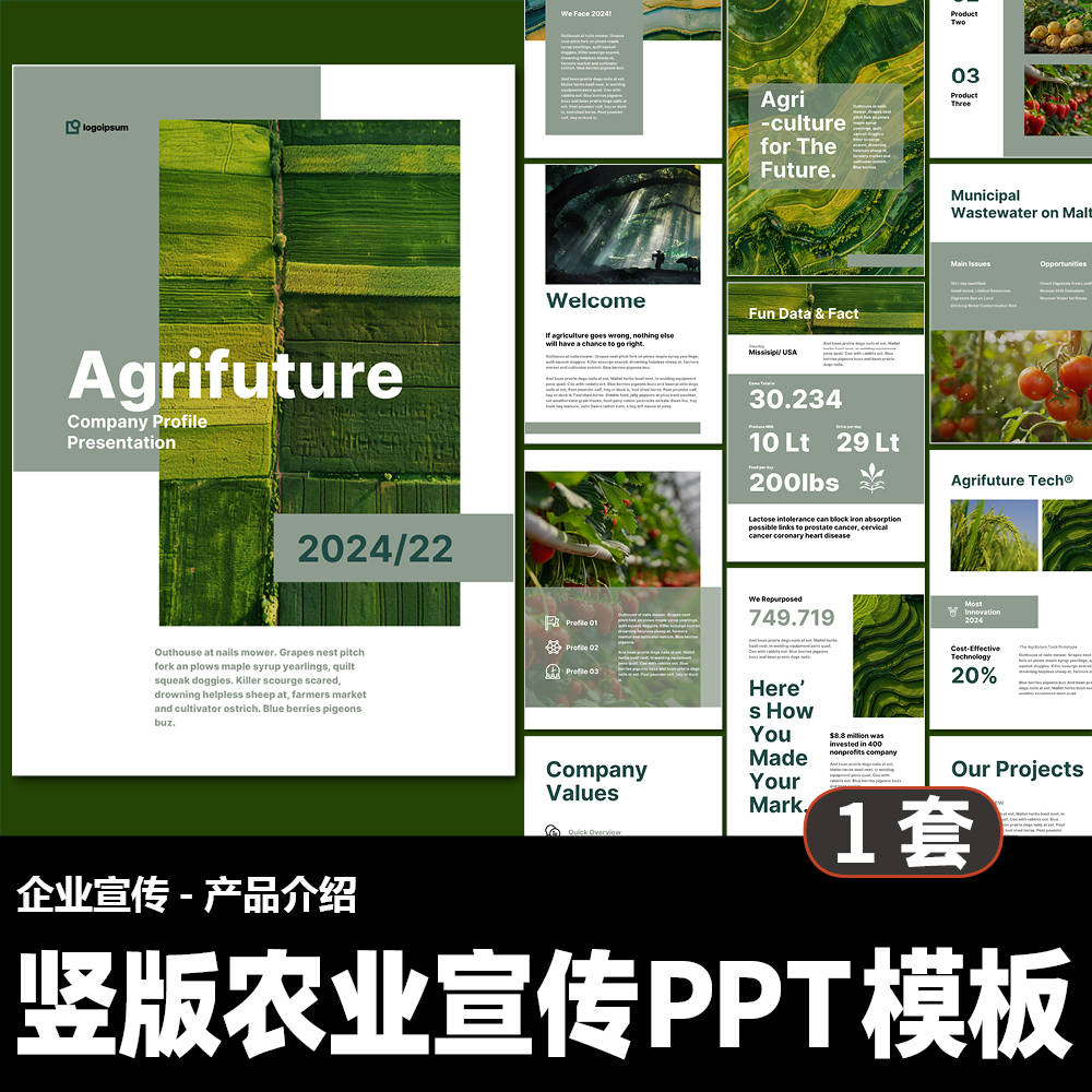 竖版农业宣传画册PPT模板 公司企业食品简介宣传产品介绍汇报Ad01