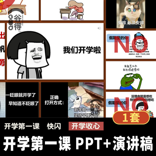 2025蛇年寒假中小学开学收心第一课快闪PPT课件视频班会搞笑-17
