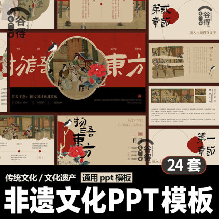 非遗文化PPT模板 国潮中式博物馆大唐刺绣皮影戏曲剪纸【编号51】