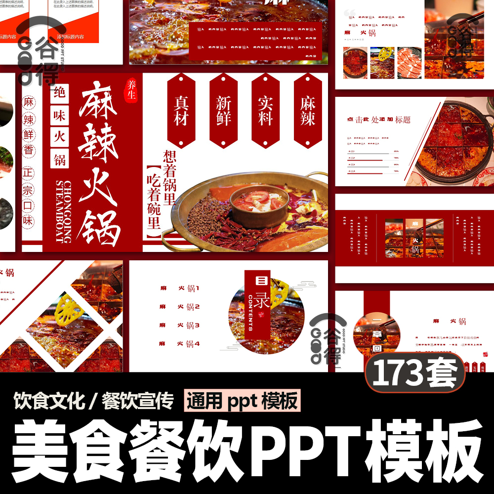 美食餐饮PPT模板 中餐西餐美食文化宣传介绍甜点烧烤蔬菜果汁