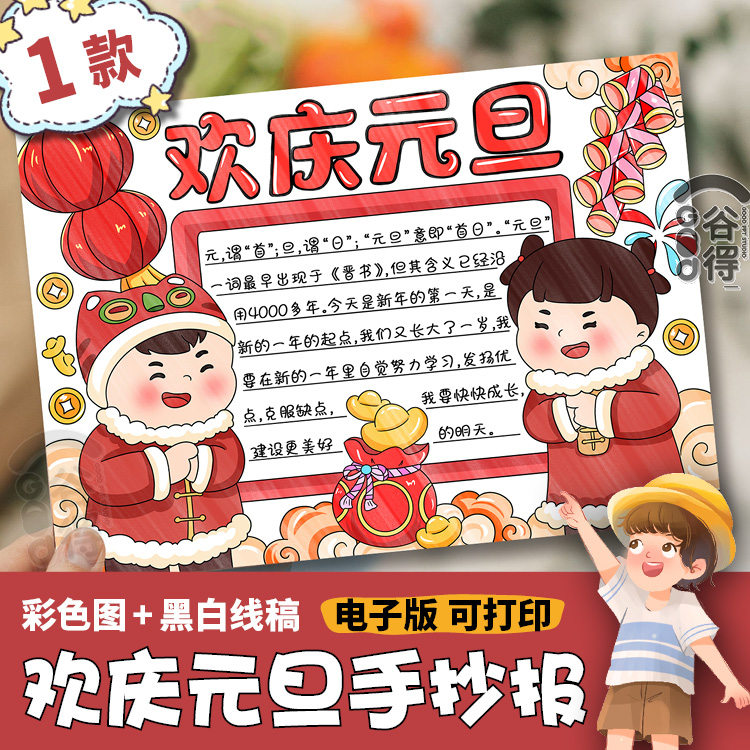 欢庆元旦手抄报电子模板 辞旧迎新中国传统节日喜迎新年元旦快乐