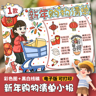 新年购物清单手抄报电子模版女孩 趣味数学购物支出采购统计1063