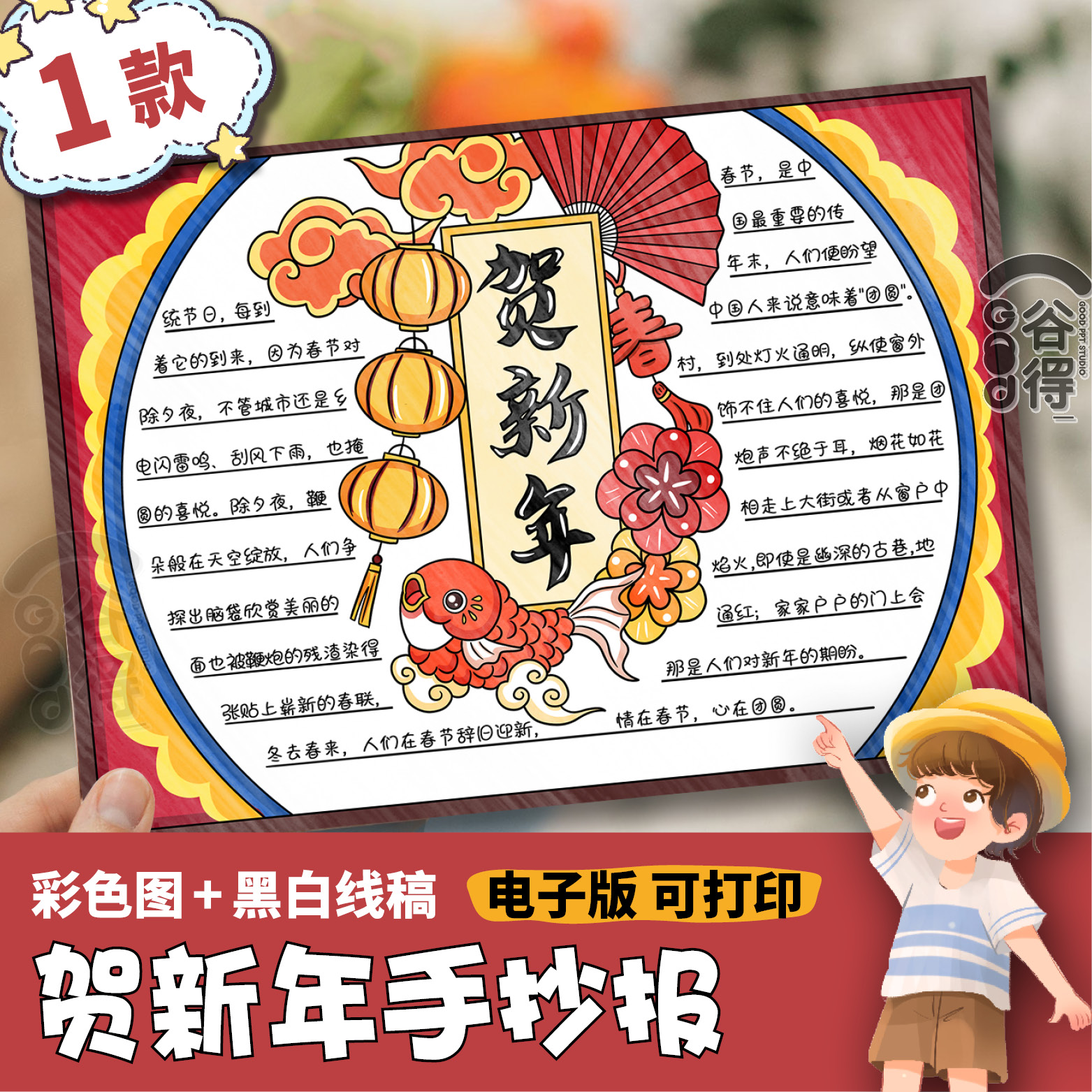 贺新年手抄报电子模板 新年快乐小学生龙年大吉喜迎新春线稿